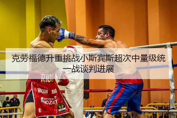 ke-lao-fu-de-sheng-zhong-tiao-zhan-xiao-si-bin-si-chao-ci-zhong-liang-ji-tong-yi-zhan-tan-pan-jin-zhan-3-681.jpg